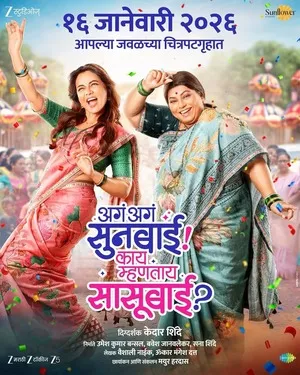 Aga Aga Sunbai Kay Mhantay Sasubai (2026) Hindi (MULTI AUDIO) – – 1080p
