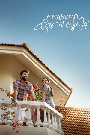 Bethlehem Kudumba Unit 2026 Tamil Audio HQ
